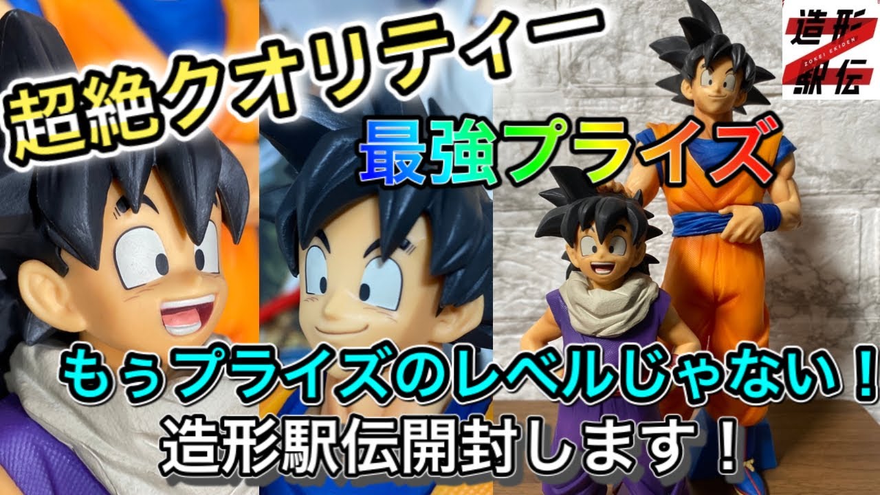 ドラゴンボールZ 造形駅伝】もはや一番くじを超えるレベル！造形駅伝