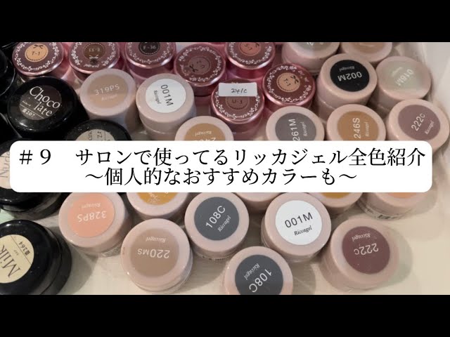 カラージェル30色 リッカジェル 27色 プリジェル3色 ジェルネイル