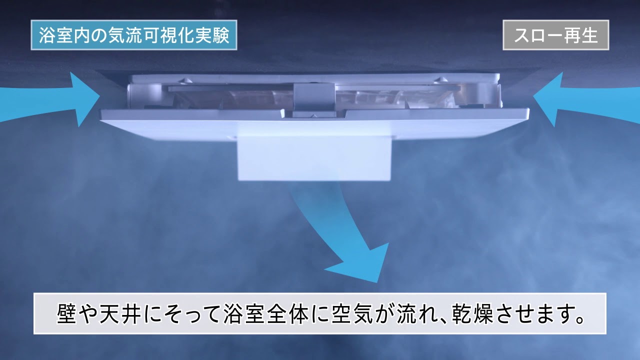 お風呂のカビ対策に「カビシャット暖房換気乾燥機」 - YouTube
