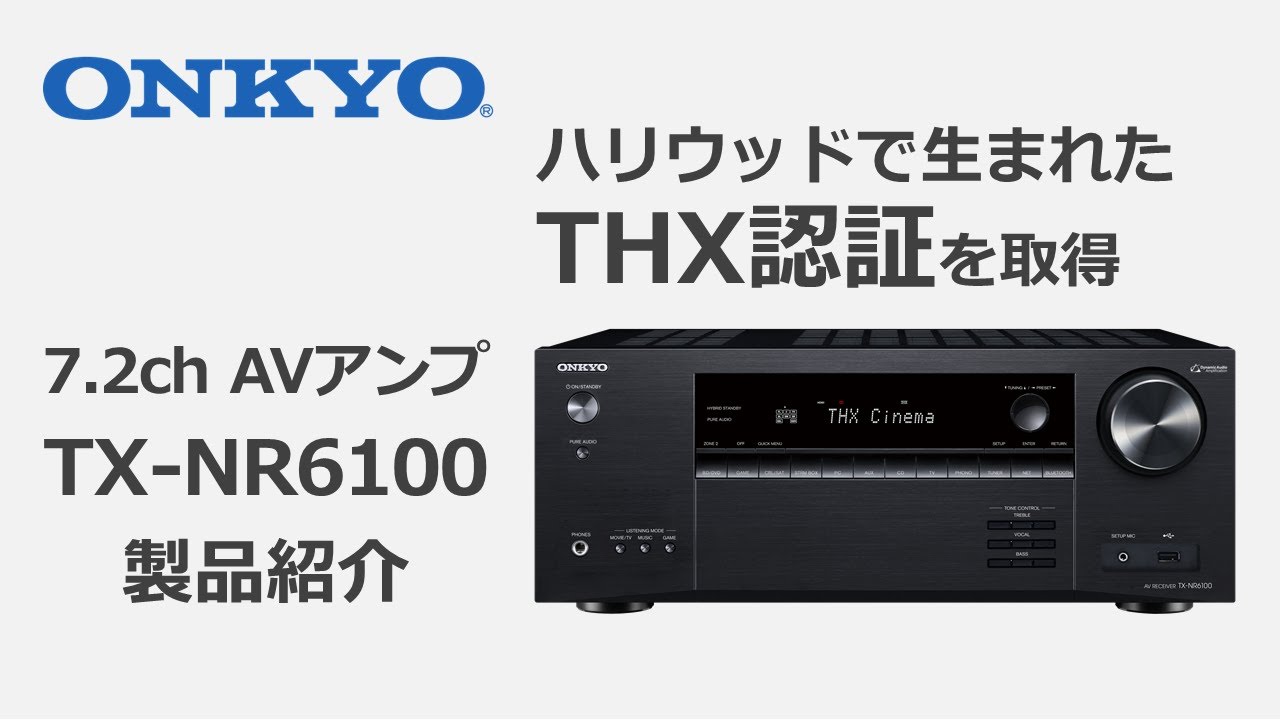 TX-NR6100 | 7.2ch AVアンプ製品紹介 - YouTube