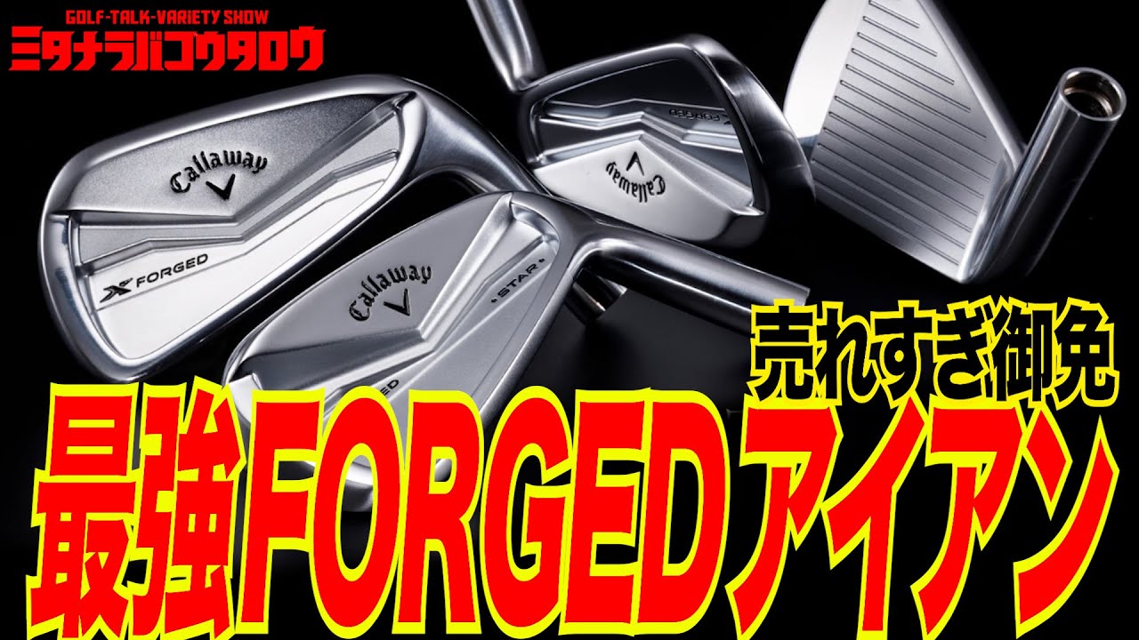 X フォージド アイアン(6本セット) N.S.PRO MODUS3 TOUR 105(アイアン