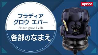 アップリカ公式「フラディア グロウ エバー」取扱説明動画 - YouTube