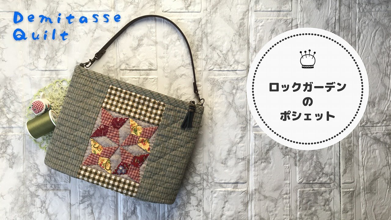 Patchwork☆It looks like flats, but it's actually fluffy. How to