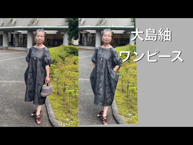 I sewed a dress using Oshima Tsumugi kimono. - YouTube