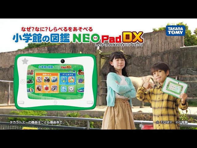 小学館の図鑑NEOPadDX】ラップで歌おう♪TVCM - YouTube