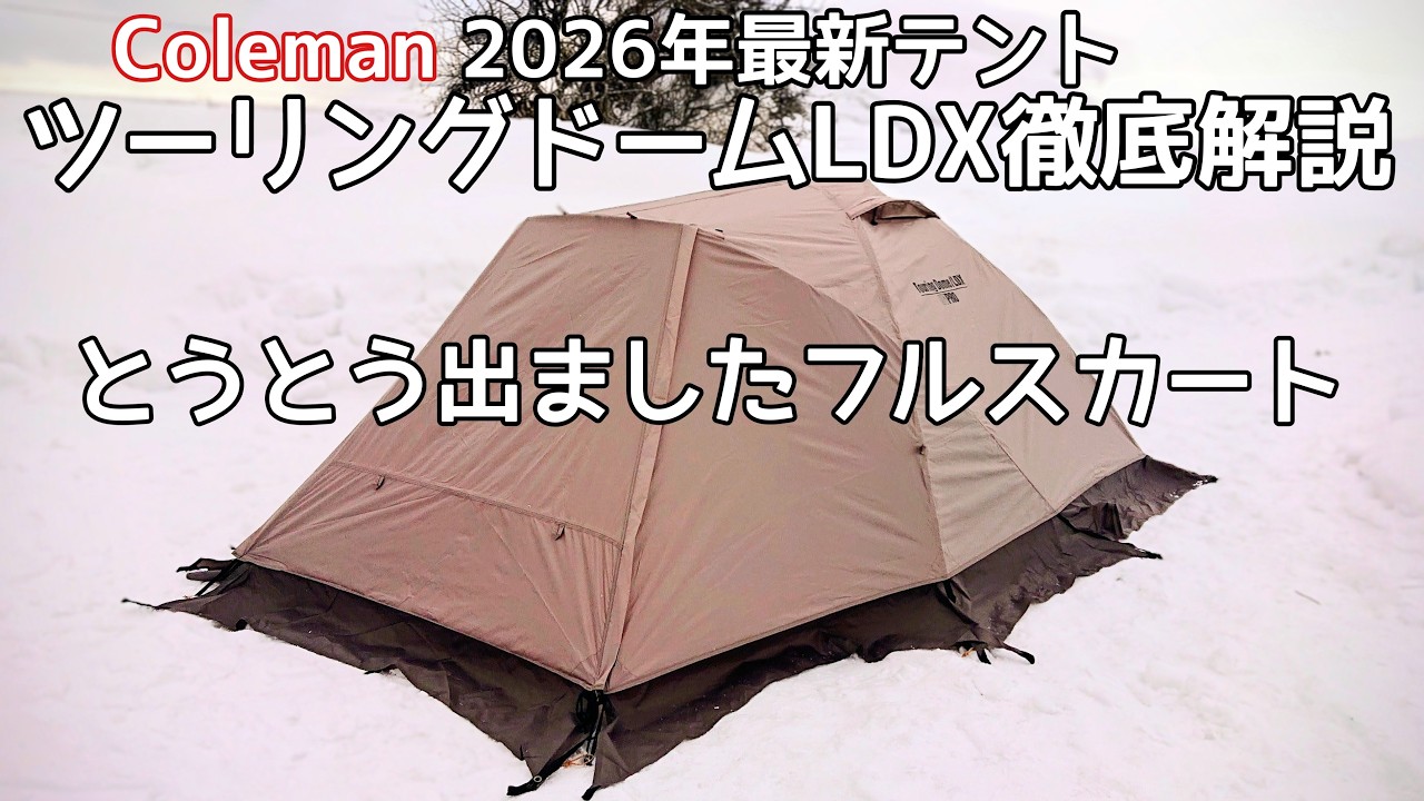 This is sure to sell out! Coleman's latest tent for 2026, the