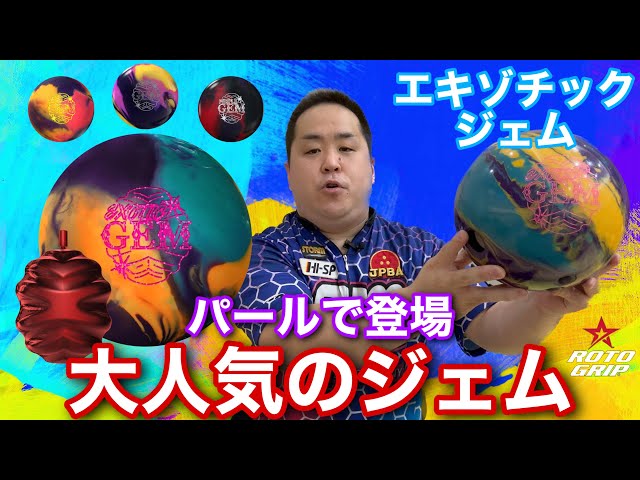 RotoGrip EXOTIC GEM [Exotic Gem] It's a gem, but it runs! [The