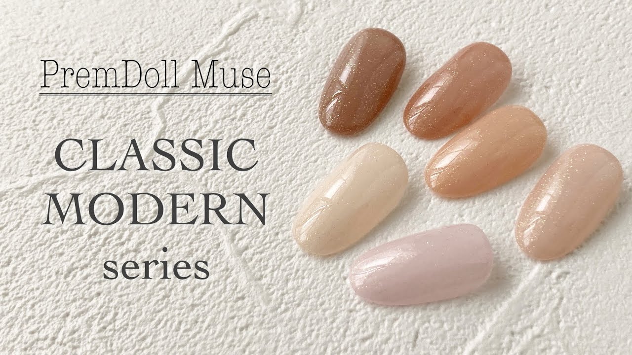プリジェル】プリムドールミューズ クラッシックモダンシリーズ 全6色