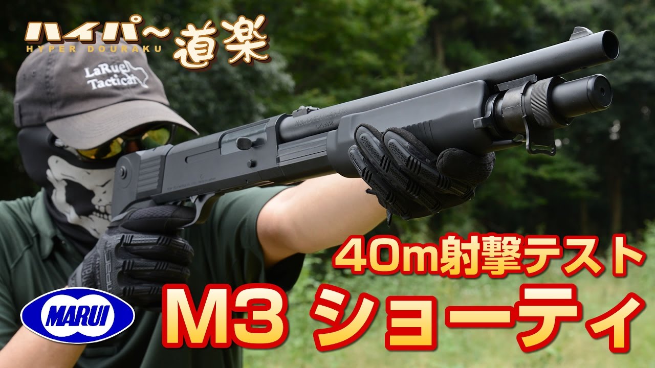 東京マルイ エアガン M3ショーティ Airsoft - YouTube
