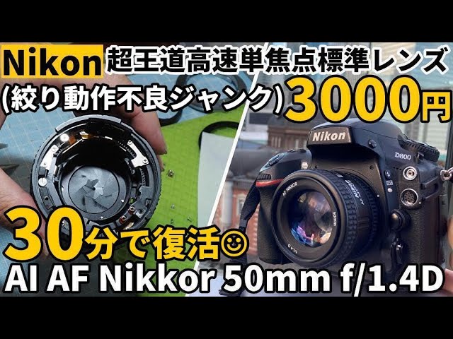 ジャンクレンズ修理マストバイレンズジャンク3000円、30分で復活！AI