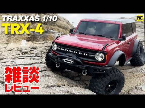 トラクサス TRX-4 2021 ブロンコ | 走行シーンを見ながら雑談 - YouTube