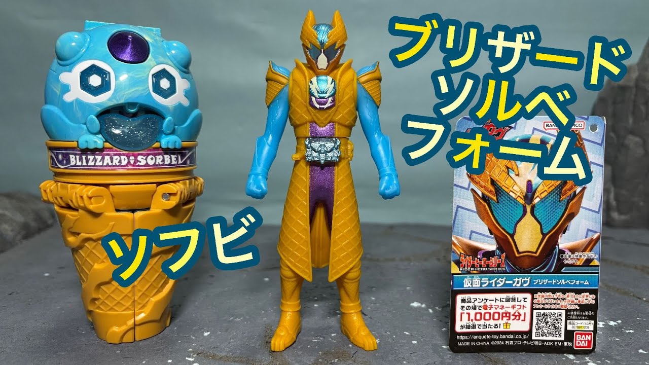 Kamen Rider Gav Blizzard Sorbet Form Soft Vinyl Review! Transform