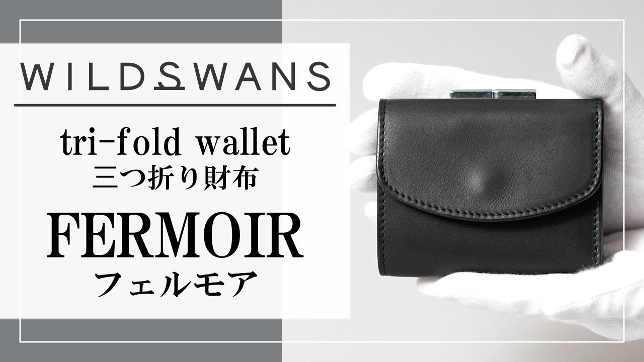 WILDSWANS】がま口付き3つ折り財布 FERMOIR(フェルモア)について - YouTube