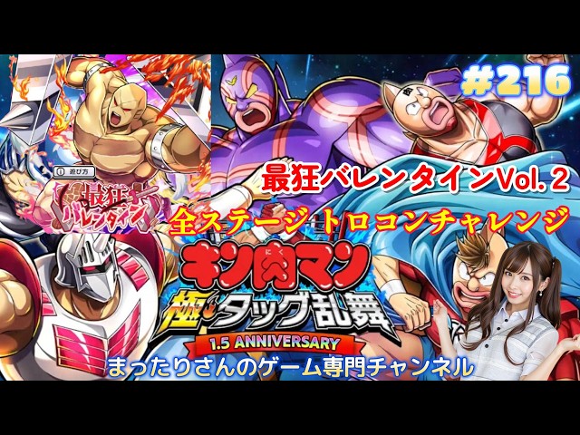 Kinnikuman Goku Tag Team Ranbu: The Craziest Valentine Vol. 2 All