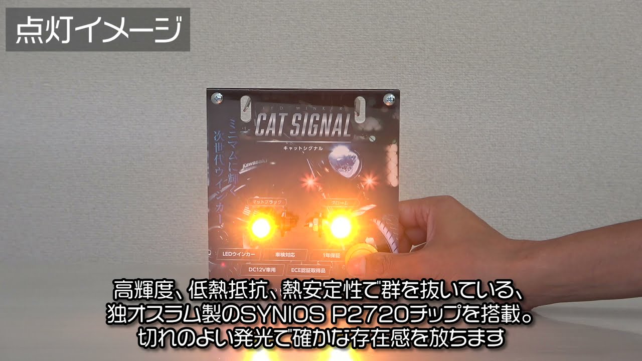 バイク用コンパクトLEDウインカー】SPHERE LIGHT CAT SIGNAL(キャット