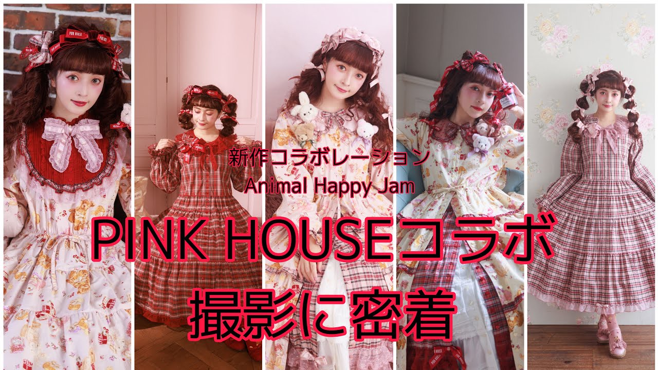 撮影密着】PINK HOUSEコラボ第7弾撮影密着🧸Animal Happy Jam が可愛