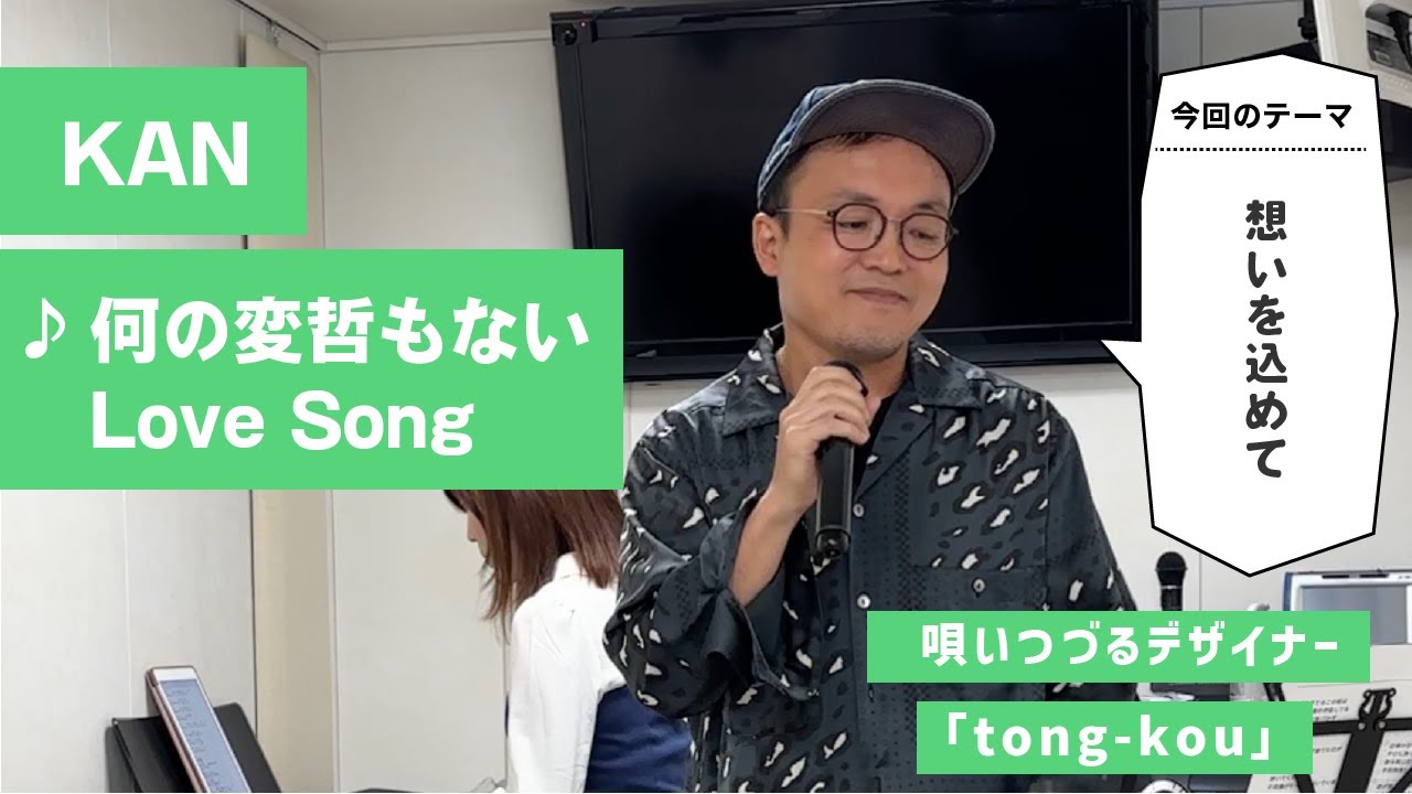 KAN「何の変哲もない Love Song」 - YouTube