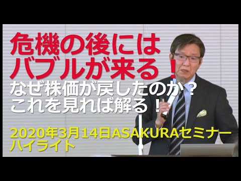 危機の後にはバブルが来る！なぜ株価が戻したのか？これを見れば解る