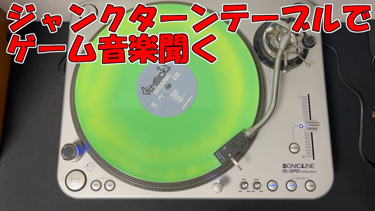 JUNK】ターンテーブルでゲーム音楽聞く！ - YouTube