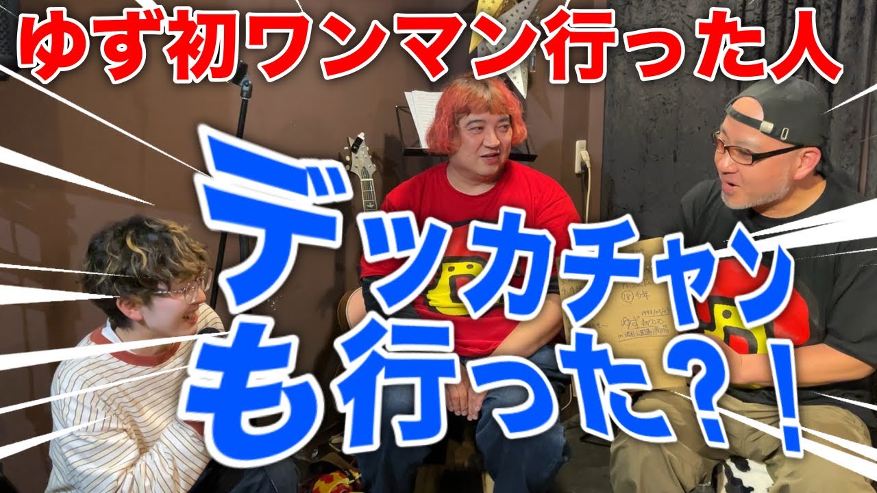 ゆず史上初ワンマンライブの全セトリ解説】 - YouTube