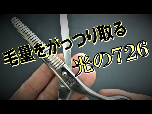 光 HIKARIのセニングシザー726を磨いて研ぐ - YouTube