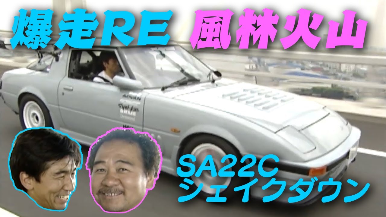 1999 Bakusou RE Furinkazan 13B NA SA22C driven by Takeyari Yamaji