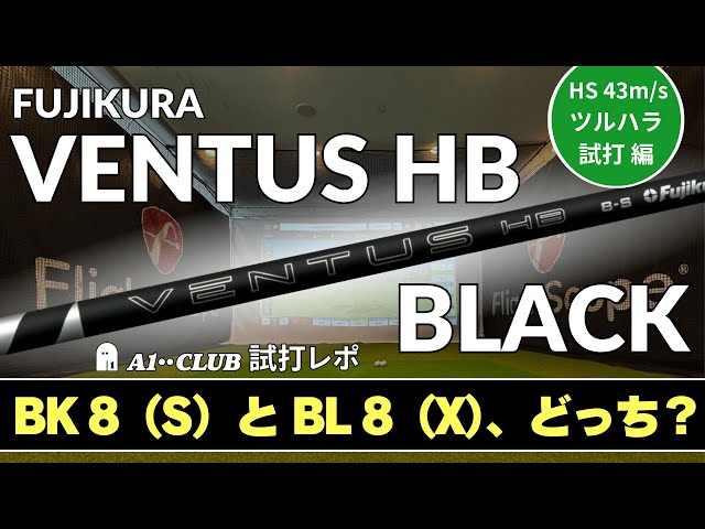 Tsuruhara Test Drive ▷ Fujikura Ventus Hybrid Black 