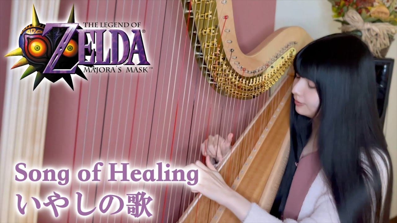 ハープで女神の詩(Ballad of the Goddess) / ゼルダの伝説スカイ