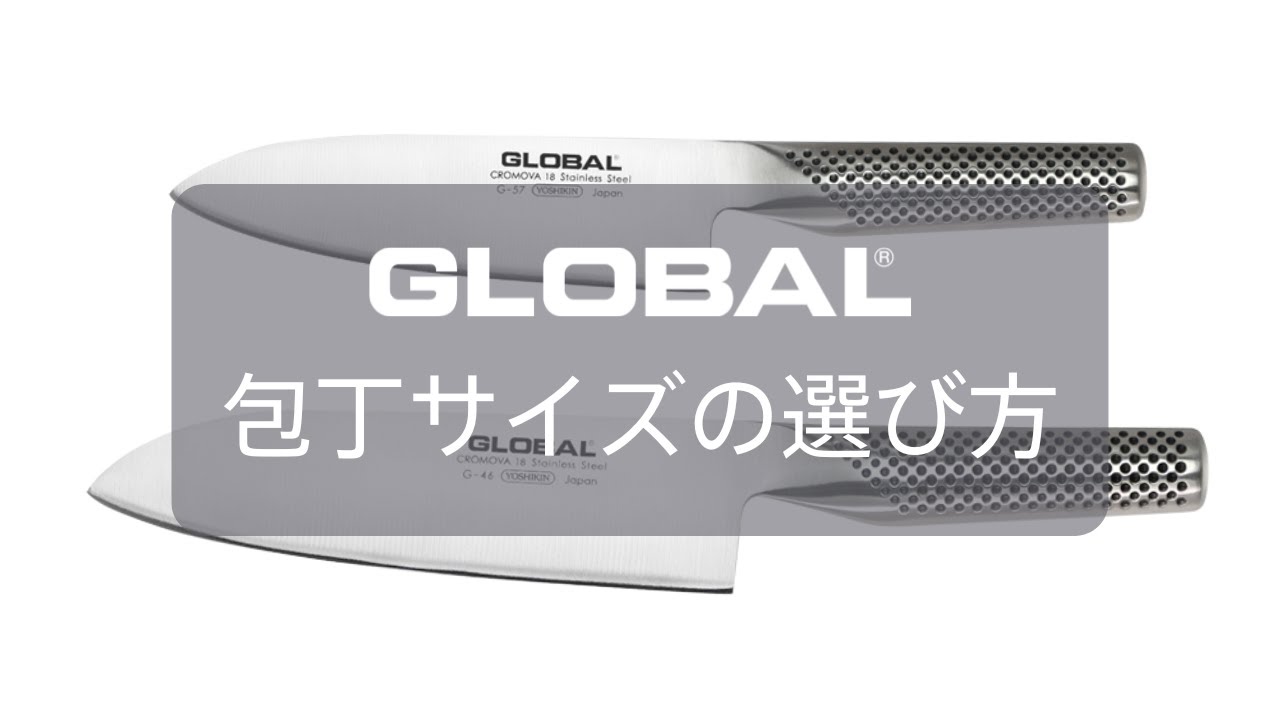 GLOBAL】G-46：三徳 18cm