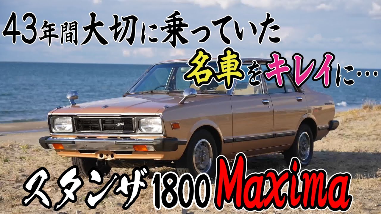 Nissan Stanza 日産スタンザ 旧車 カタログ - YouTube