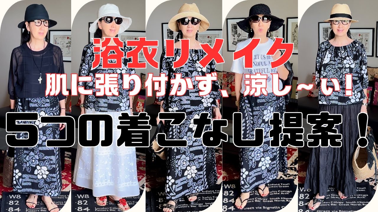 浴衣リメイク】夏にぴったり！有松鳴海絞りのセットアップで楽しむ5