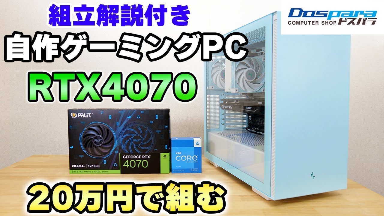 PCケース(自作PC用) Core i9 14900KF/RTX4070SUPER/32GB/2TB