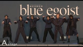 東洋空想世界(オリエンタルファンタジー)「blue egoist」製作発表阿部