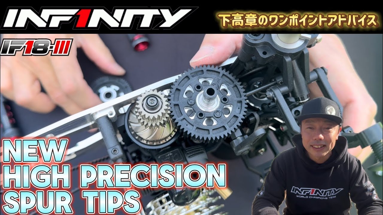 IF18-III】NEW HIGH PRECISION SPUR TIPS by Takaaki Shimo - YouTube
