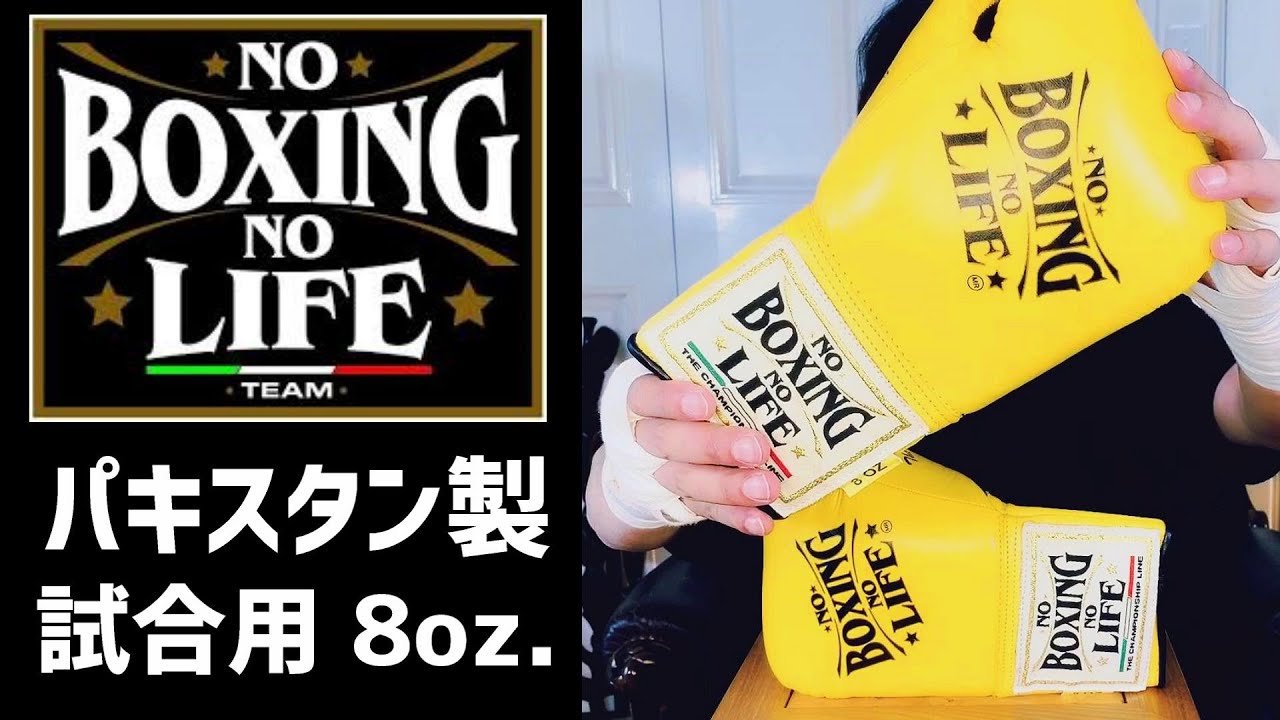No Boxing No Lifeの試合用グローブ 京口紘人選手ご使用モデルより