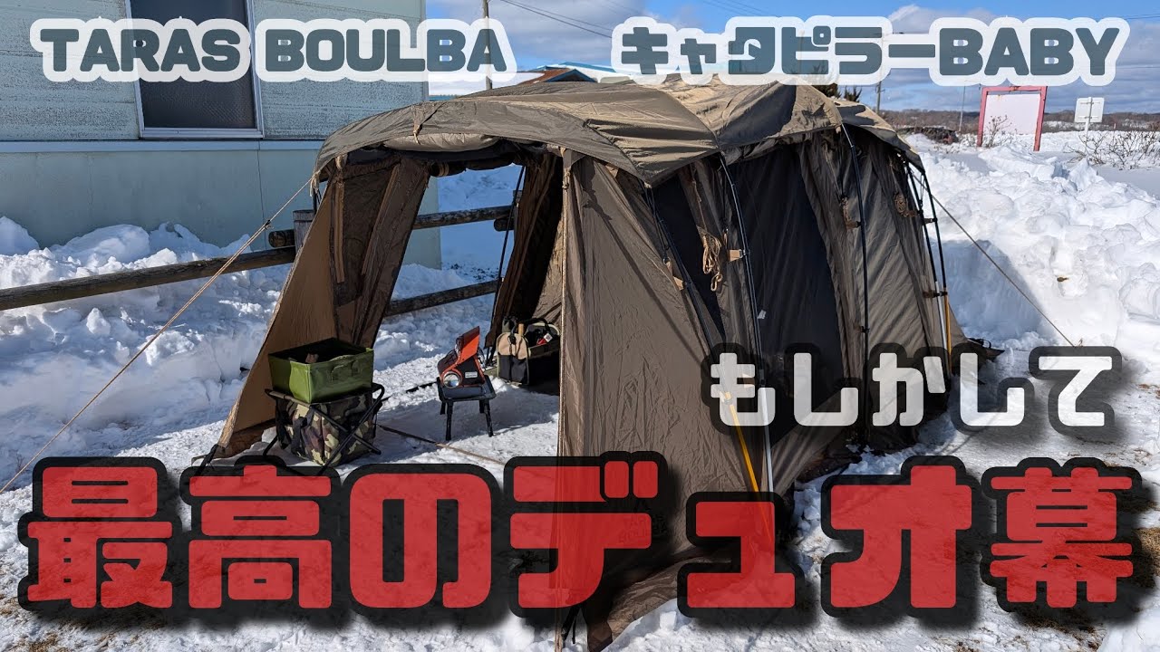 タラスブルバ キャタピラーBABY とうとう巡り合った最高のデュオ幕