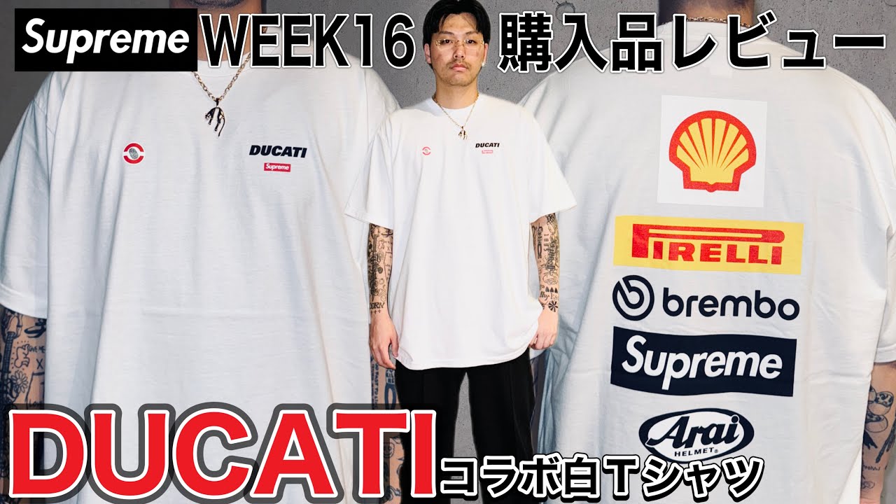 着用レビュー】supreme week16で買ったDUCATIコラボ白Tシャツが最高