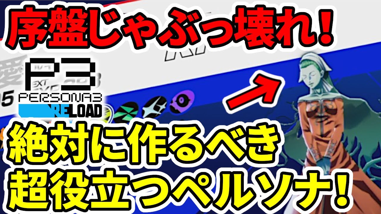 ペルソナ3 リロード 主人公デッキ 環境メタ 今ならおまけでデッキが