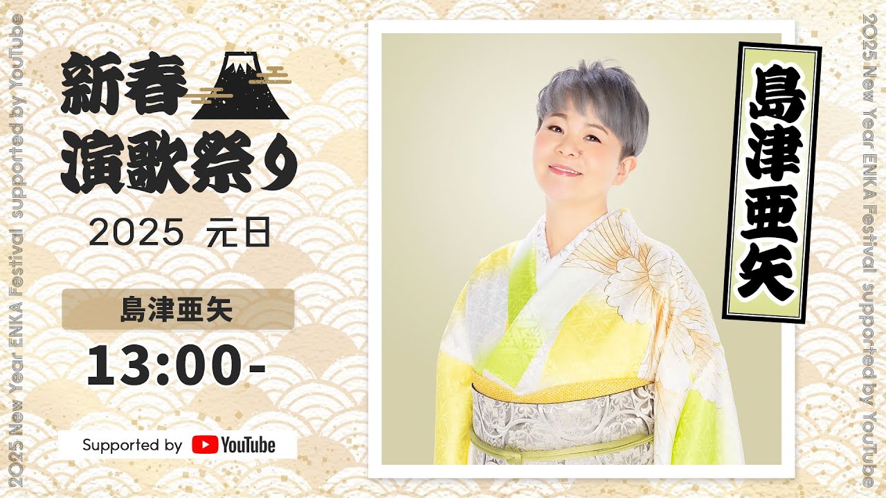 島津亜矢【公式】歌怪獣チャンネル - YouTube