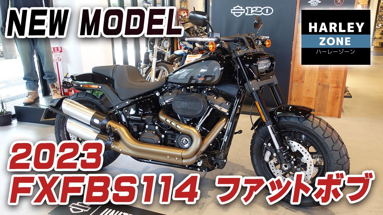 2023年モデル FXFBS ファットボブ114」 ビビッドブラックをご紹介致し