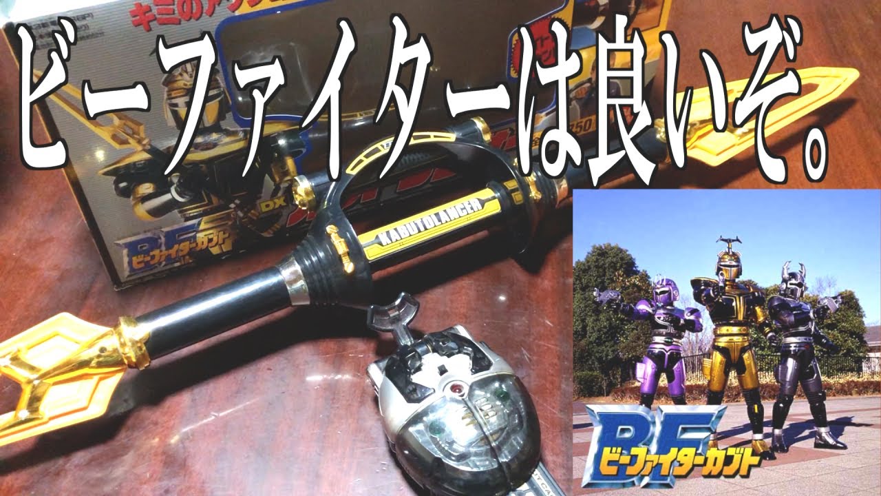 同年代集合】ビーファイターっていうカッコいいヒーローを紹介したい