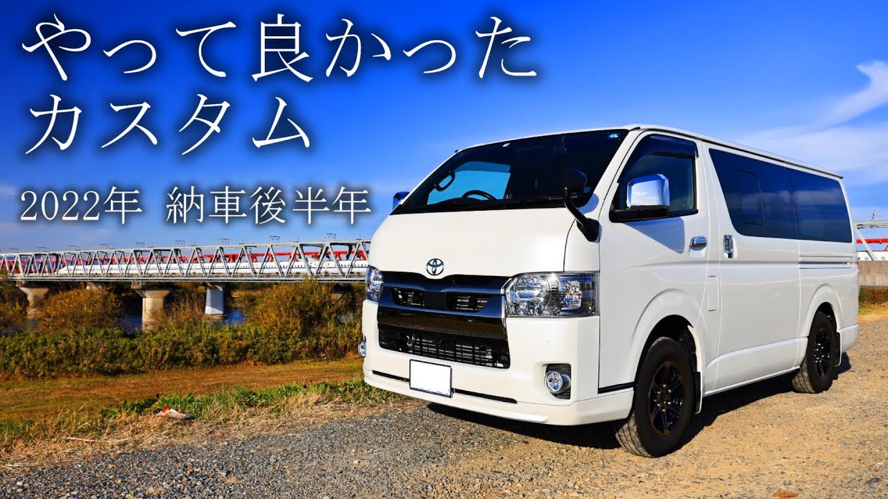 6th Generation Hiace] A customization I'm glad I did. 2022, 6