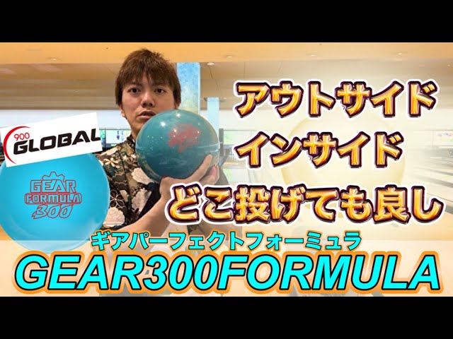I tried out the Gear 300 Formula bowling bowling, which can be