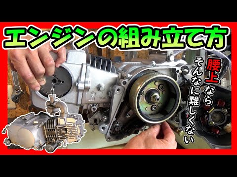 I made a video showing how to assemble a Monkey engine (upper body