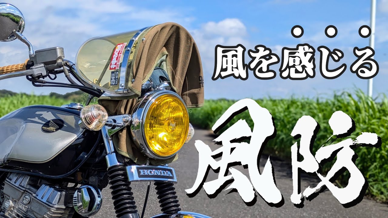 Shinkansen Windshield] Don't just block the wind, feel it