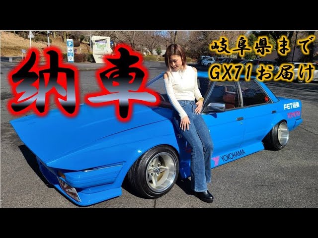 納車の旅♡】バイクアクセル装備のロングノーズGX71マークⅡ♡岐阜