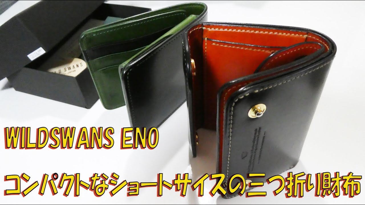 WILDSWANS コンパクトなショートサイズの三つ折り財布ENO - YouTube