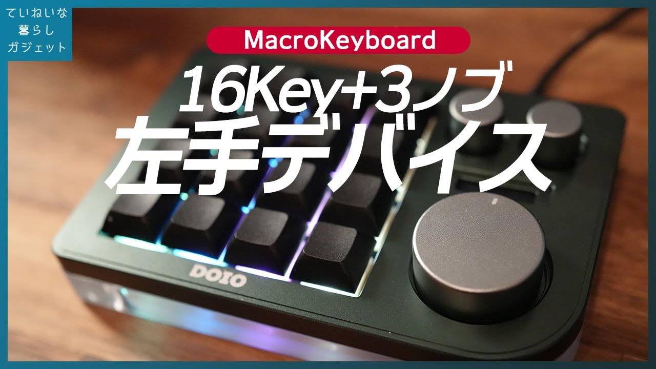 ノブが3個ついたおしゃれメカニカルマクロキーボード、しかもコスパが