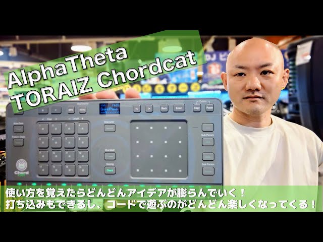 AlphaTheta TORAIZ Chordcatの基本操作をご紹介 - YouTube
