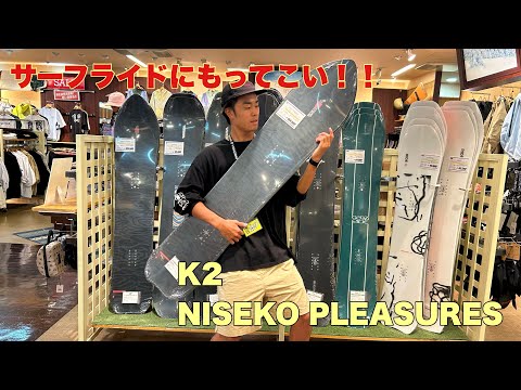 K2 NISEKO PLEASURES紹介してみた🤘 - YouTube